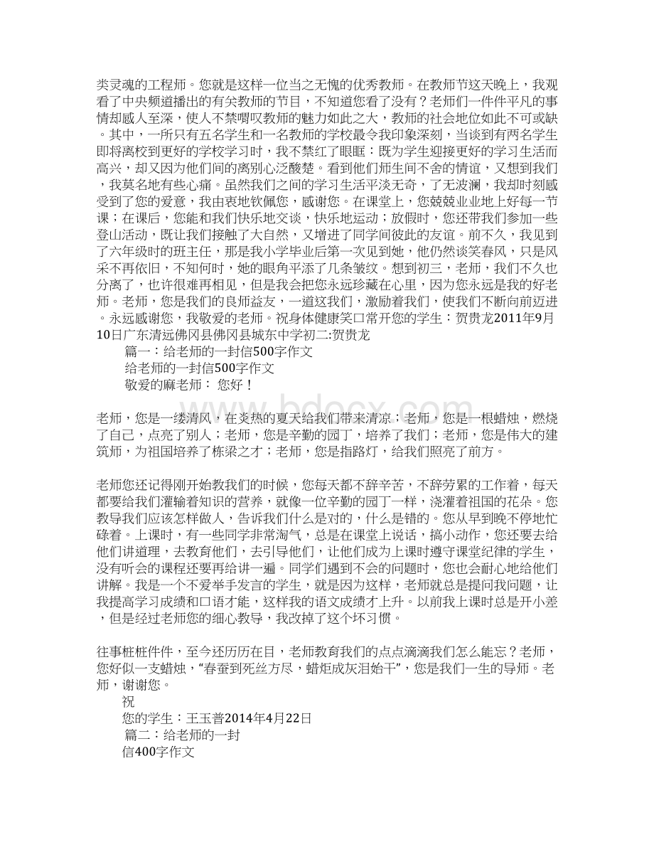 写给谢老师的一封信Word下载.docx_第2页