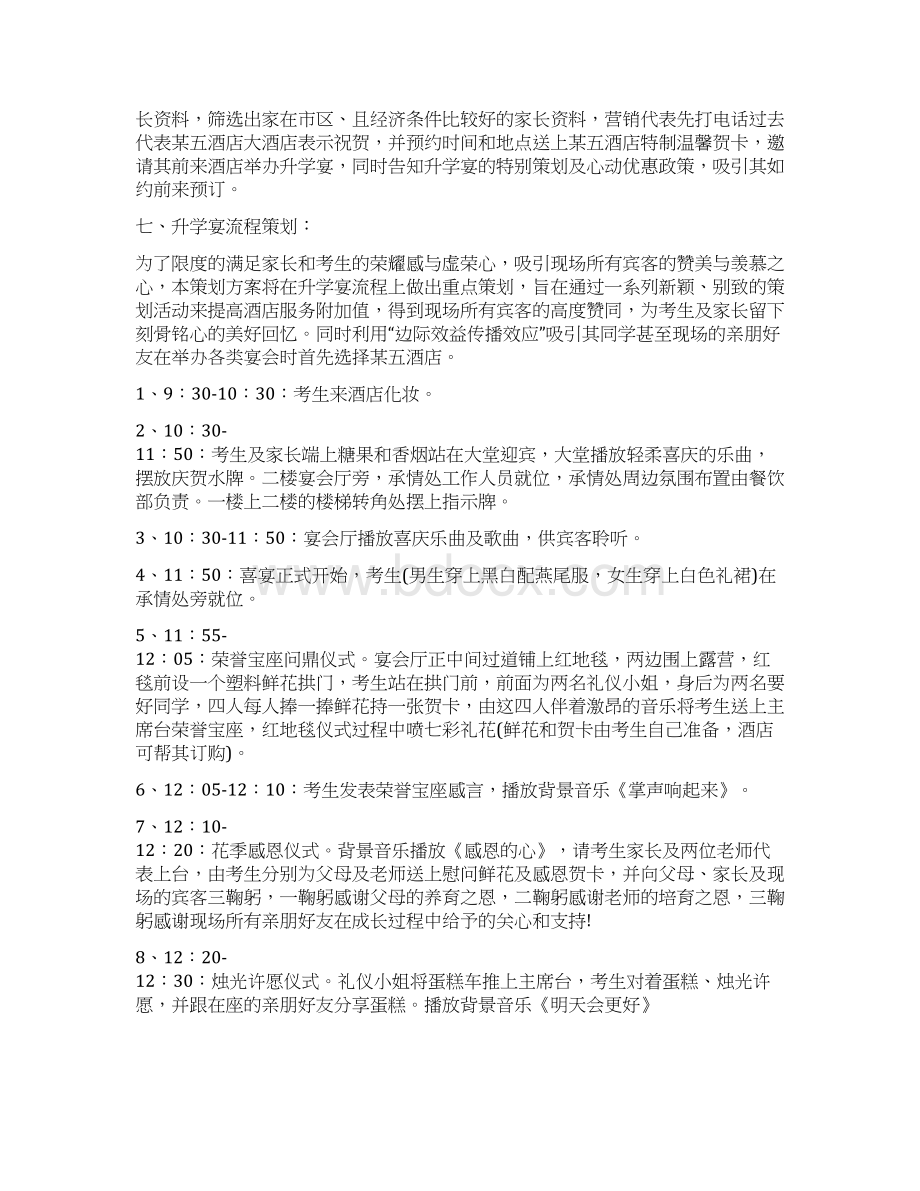 升学宴方案精选范文Word文档格式.docx_第2页