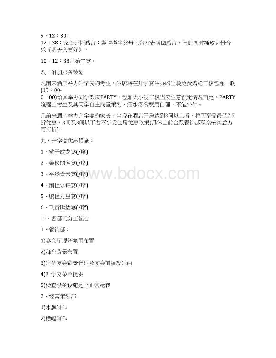 升学宴方案精选范文Word文档格式.docx_第3页