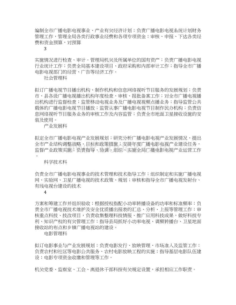 三定方案上报稿.docx_第3页