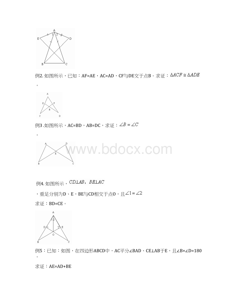 初中数学全等三角形知识点总结及复习.docx_第3页