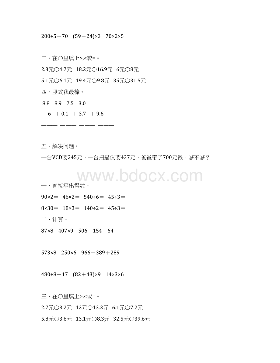 精编小学三年级数学上册寒假作业19.docx_第3页