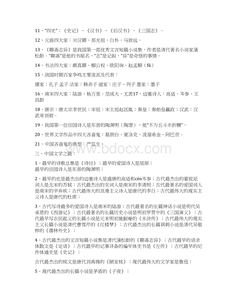 小升初语文考试知识点汇总小学语文考试要点文档格式.docx_第2页