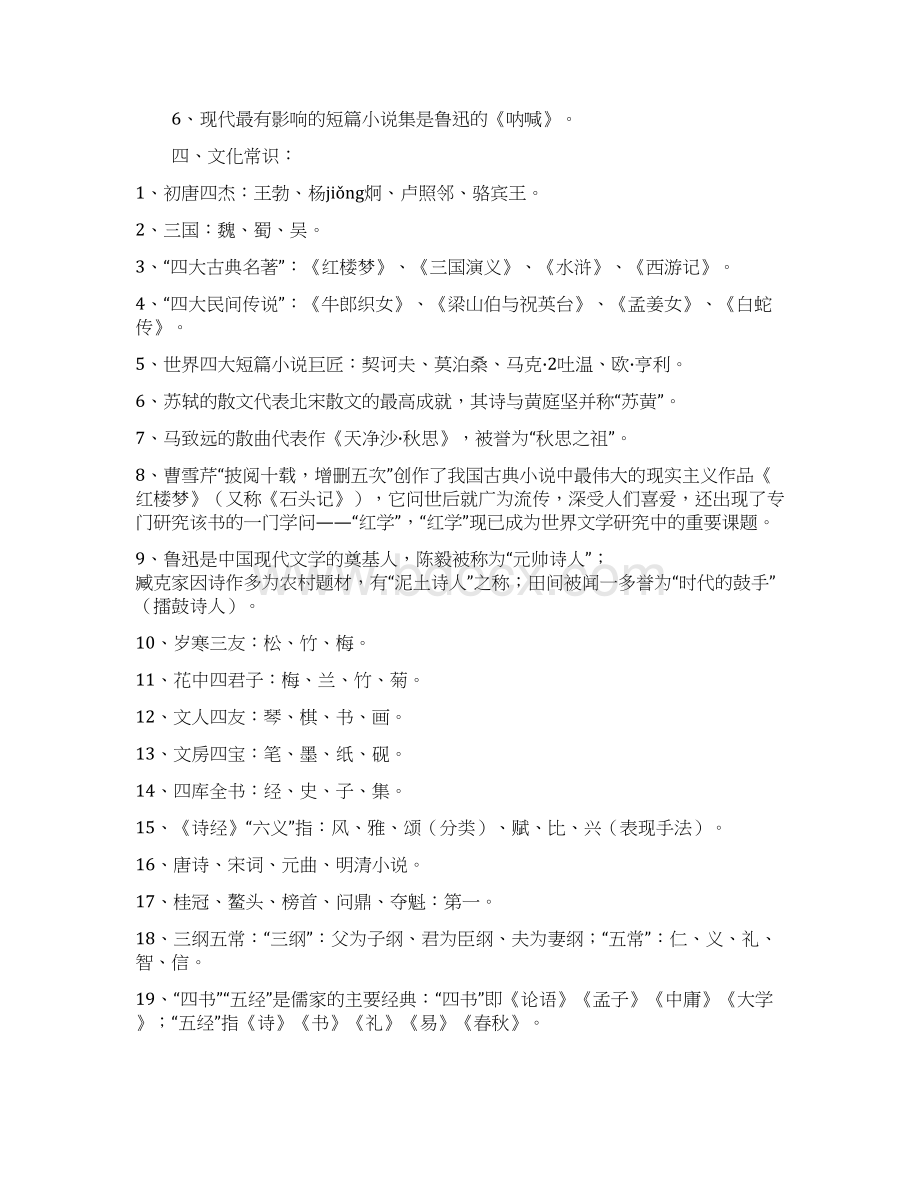 小升初语文考试知识点汇总小学语文考试要点文档格式.docx_第3页