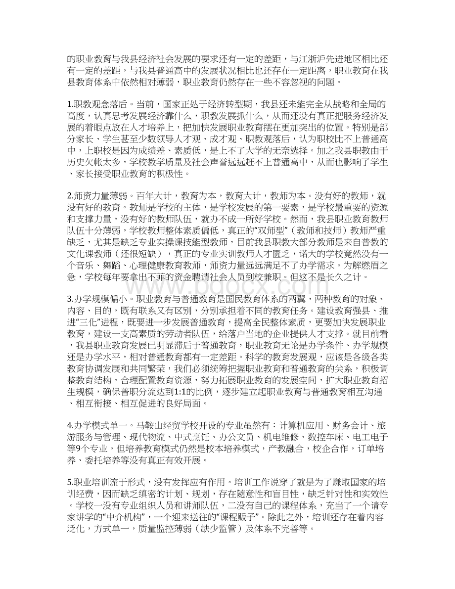 适应经济社会发展需要 大力推进职业教育Word文件下载.docx_第3页