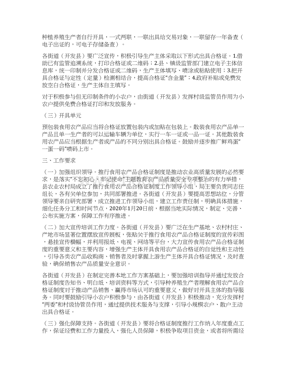 县农业农村局关于推进落实农产品合格证的工作方案.docx_第2页