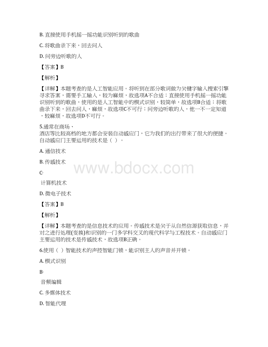 山西省普通高中信息技术学业水平考试模拟一信息技术试题解析版.docx_第3页