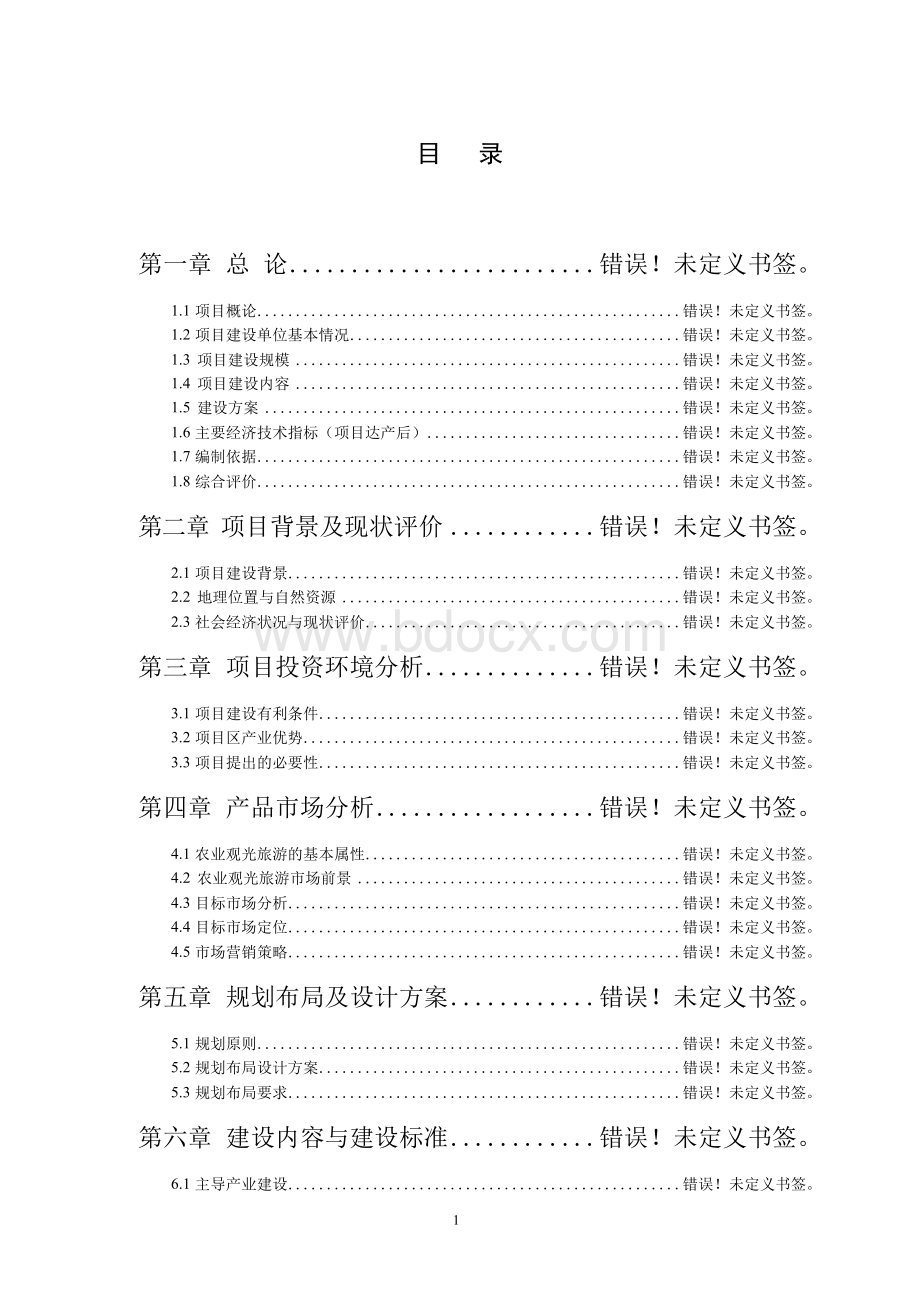 2017年生态养殖基地建设项目策划书Word下载.docx_第1页