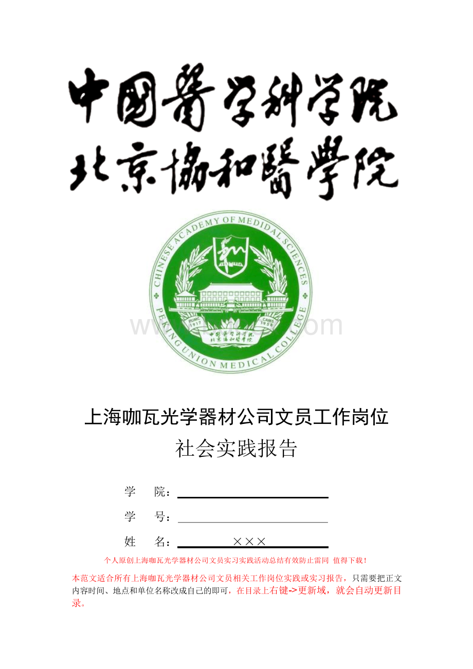 最新翻译专业社会实践报告范文.docx_第1页