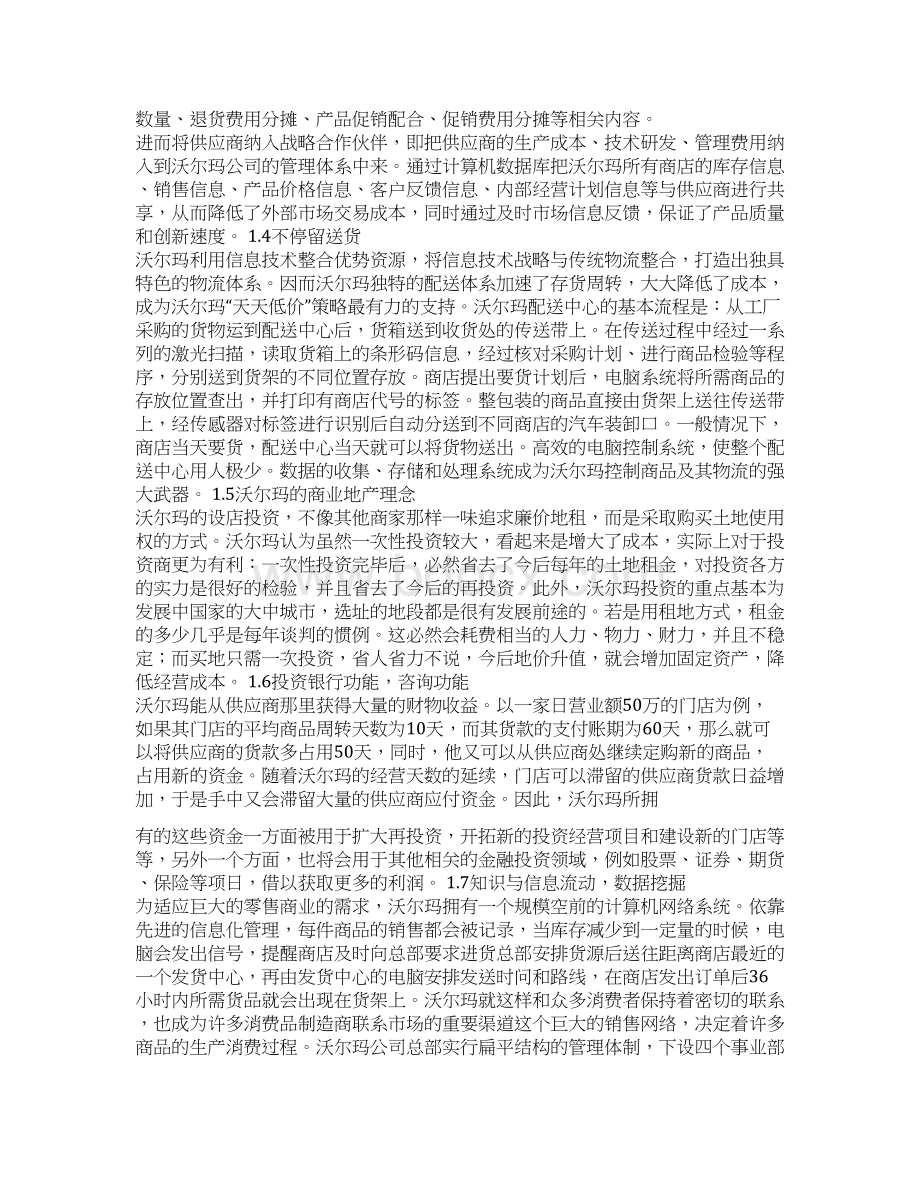 市场营销论文沃尔玛的成功营销管理及启示.docx_第2页