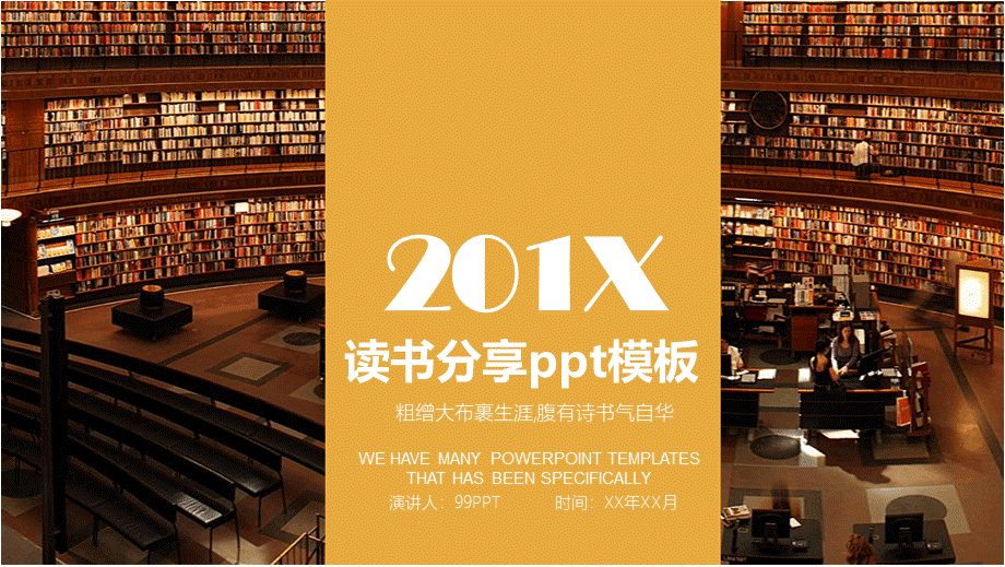 温暖人心读书分享ppt模板.pptx_第1页