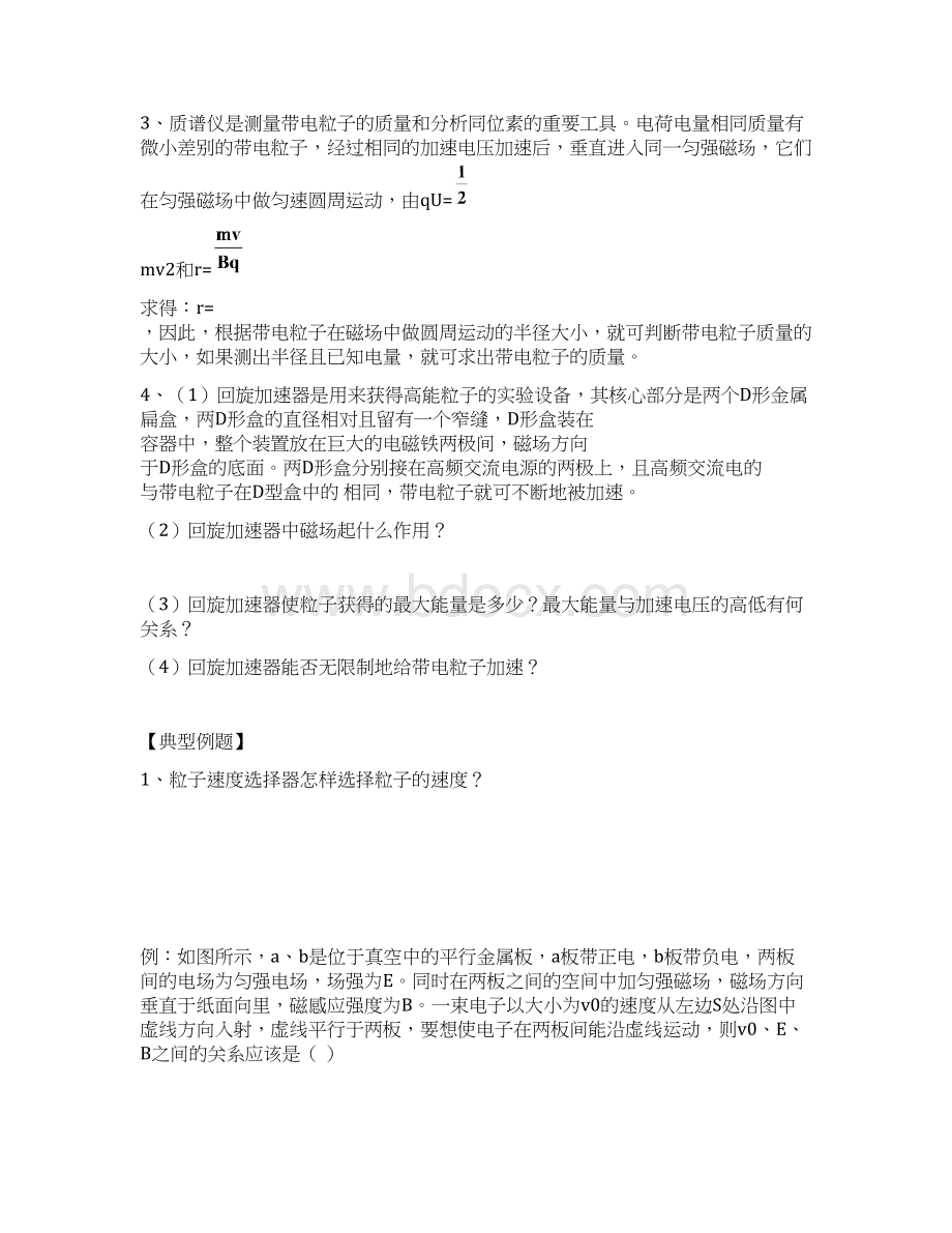 洛仑兹力的应用文档格式.docx_第2页