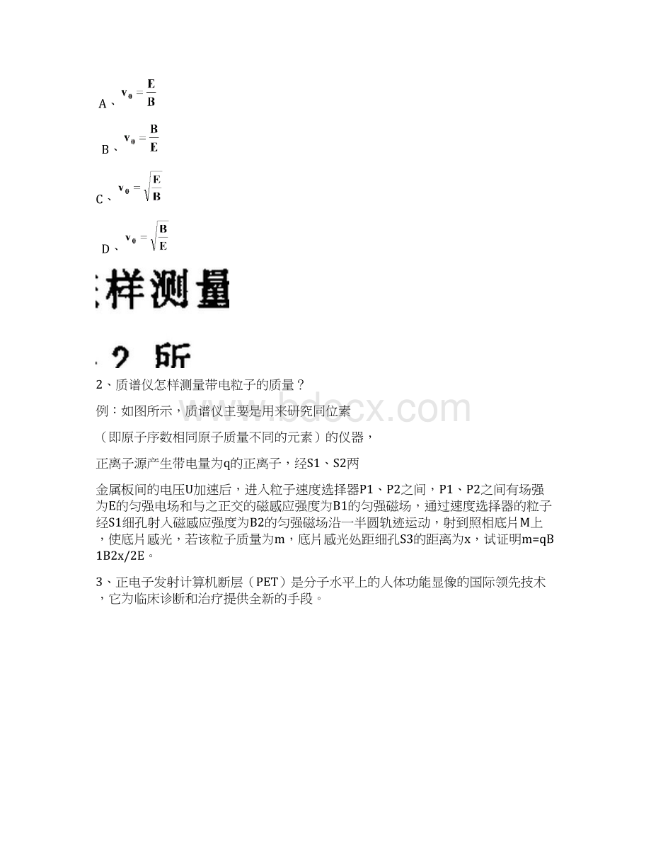 洛仑兹力的应用文档格式.docx_第3页