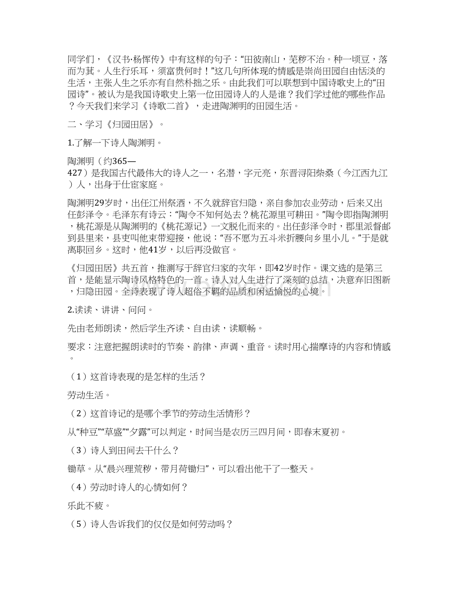 长春版语文八年级下册全册精编创新教案设计160页精校WORD版.docx_第2页