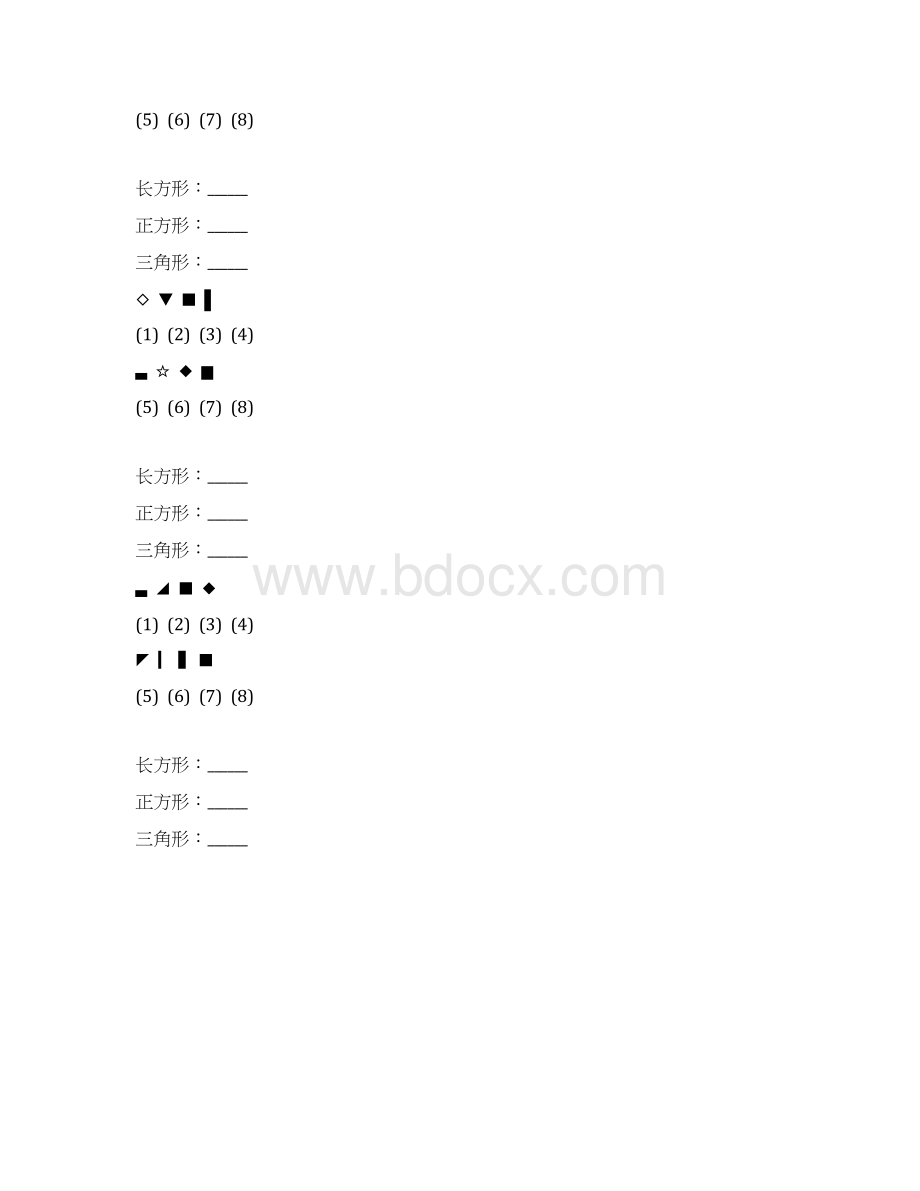 一年级数学上册图形的分类专项练习题 371.docx_第3页