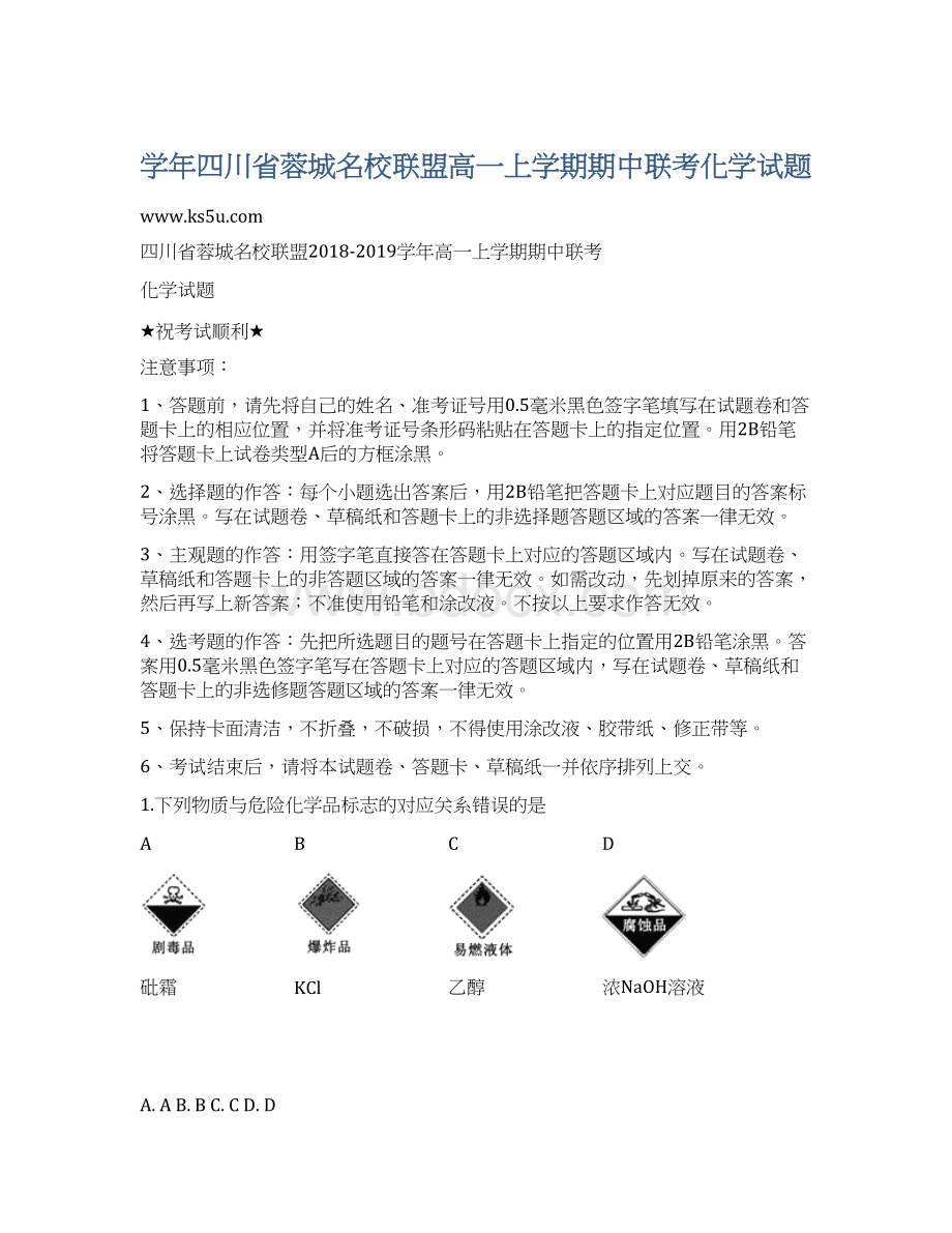 学年四川省蓉城名校联盟高一上学期期中联考化学试题.docx_第1页