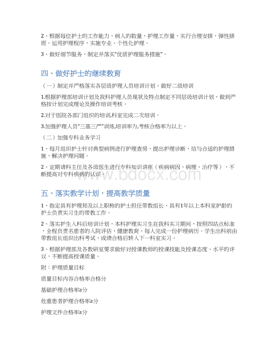 工作计划相关3篇心内科护士工作计划.docx_第3页