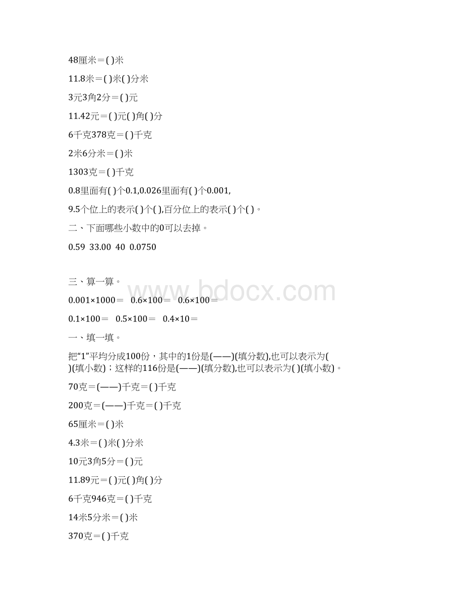 北师大版四年级数学下册小数的意义综合练习题48.docx_第2页