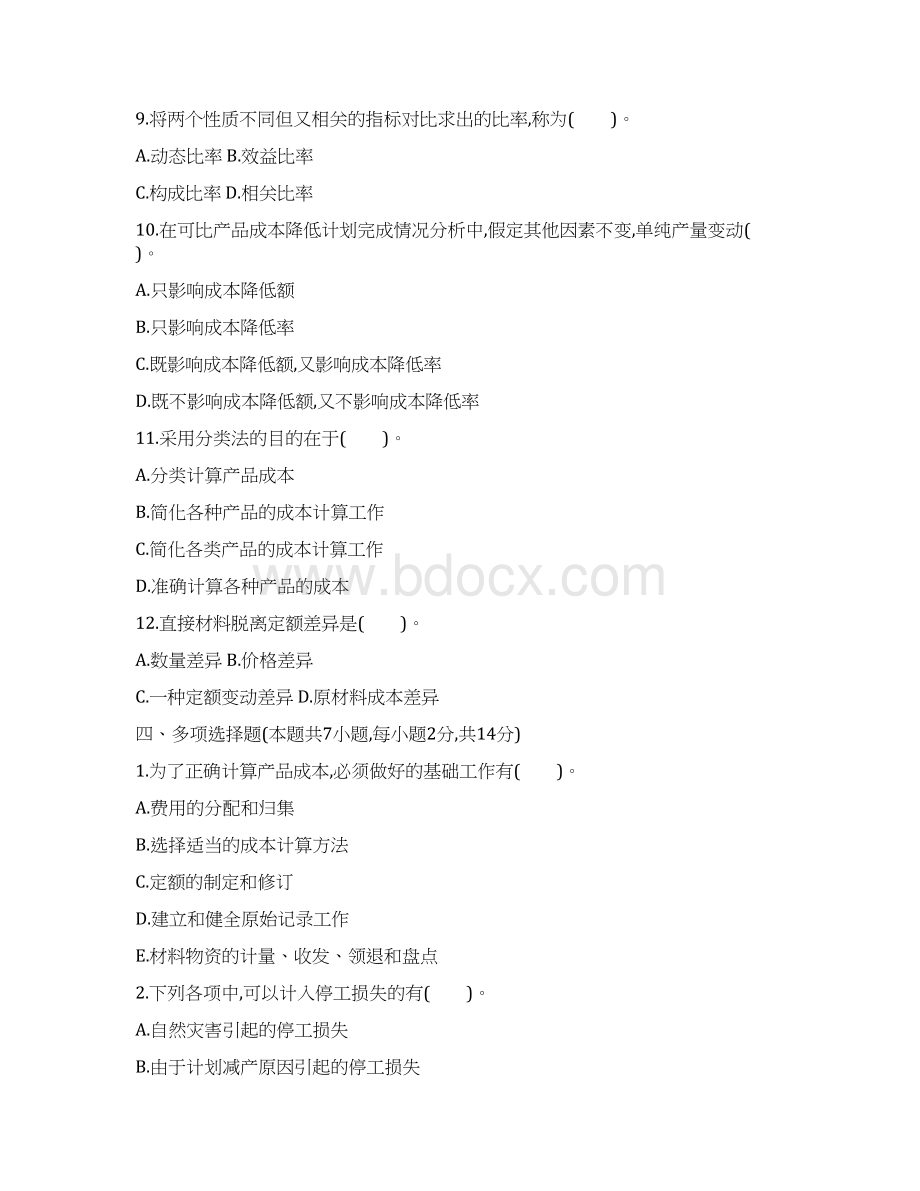 成本会计学模拟试题和答案二套文档格式.docx_第3页