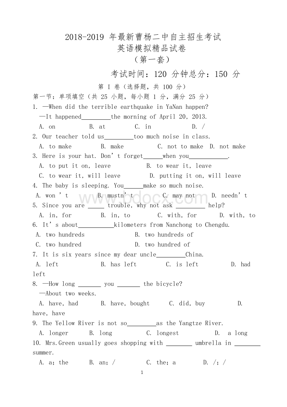 【考试必备】2018-2019年最新曹杨二中初升高自主招生考试英语模拟精品试卷【含解析】【4套试卷】Word文档下载推荐.docx