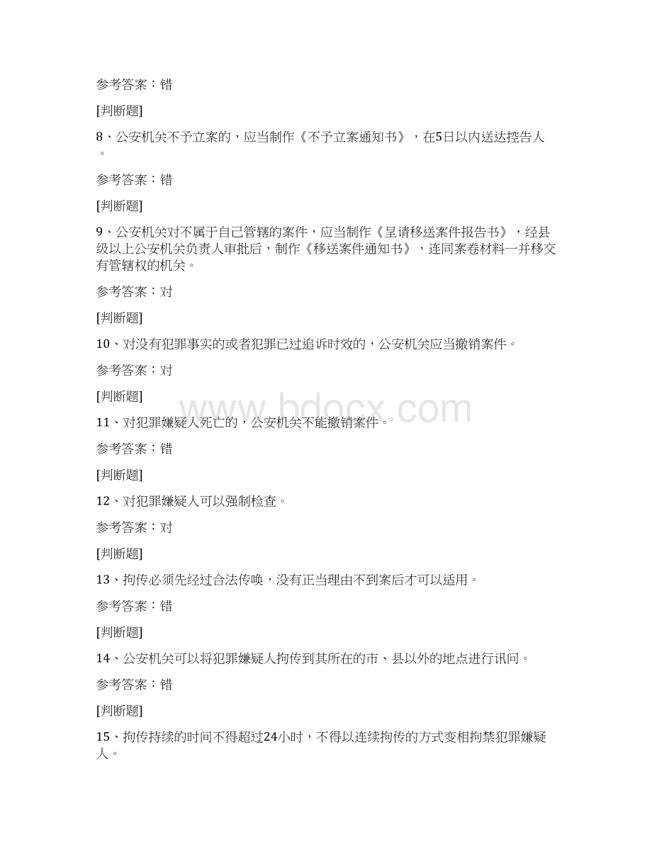 公安机关办理刑事案件程序规定真题精选.docx_第2页