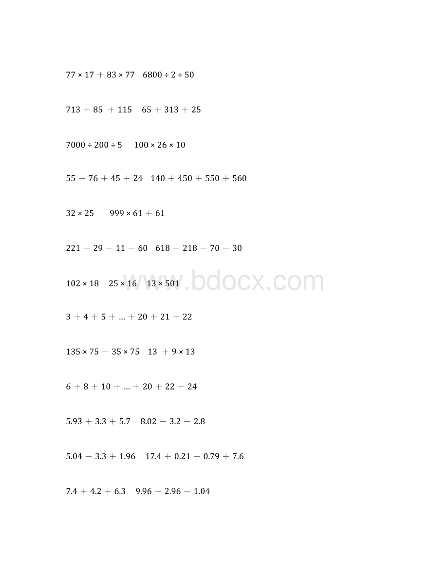 人教版四年级数学下册计算题大全11.docx_第2页