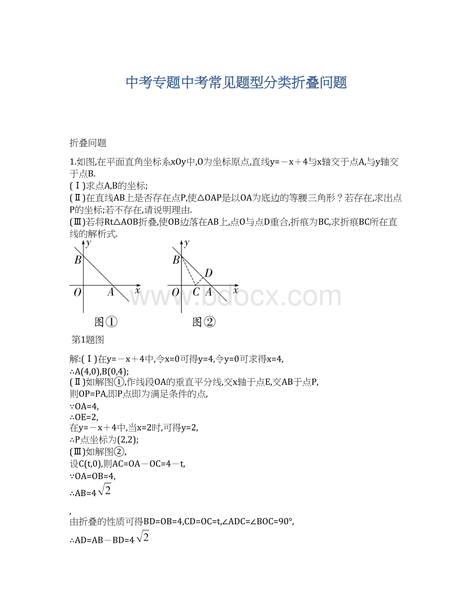 中考专题中考常见题型分类折叠问题.docx