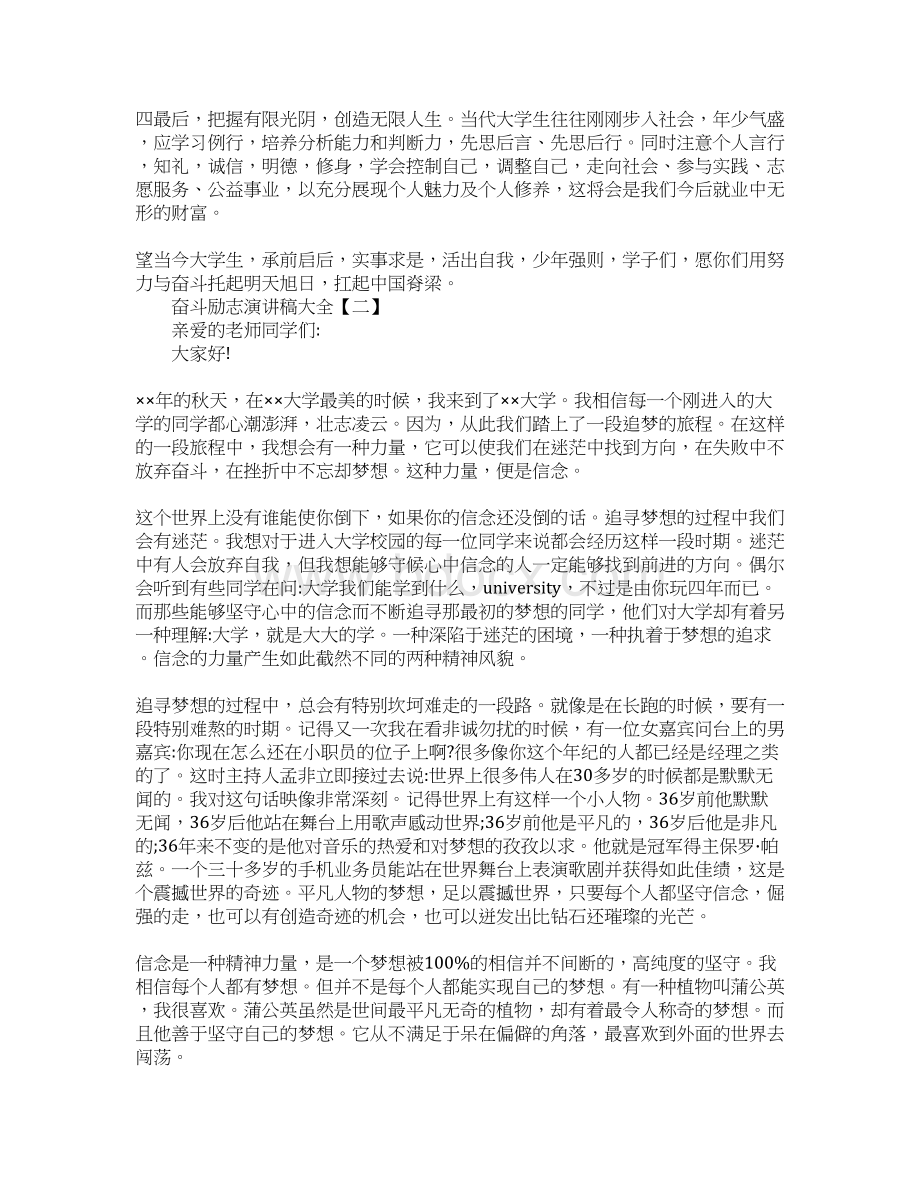 奋斗励志演讲稿大全五篇Word格式文档下载.docx_第2页