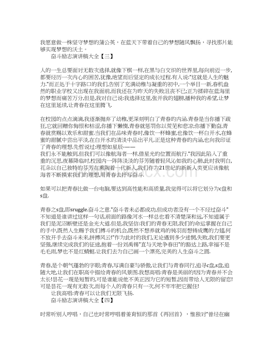 奋斗励志演讲稿大全五篇Word格式文档下载.docx_第3页