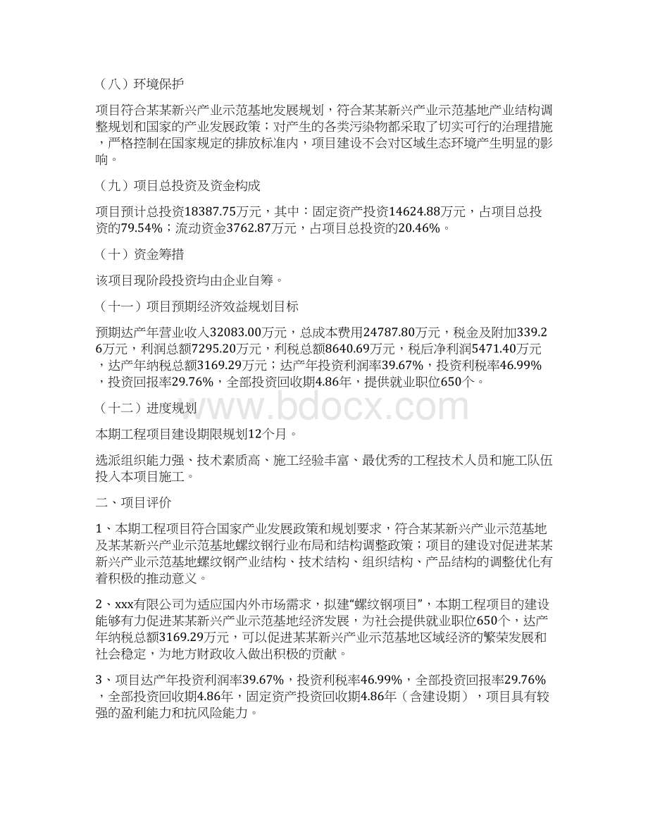 螺纹钢项目投资计划书.docx_第2页