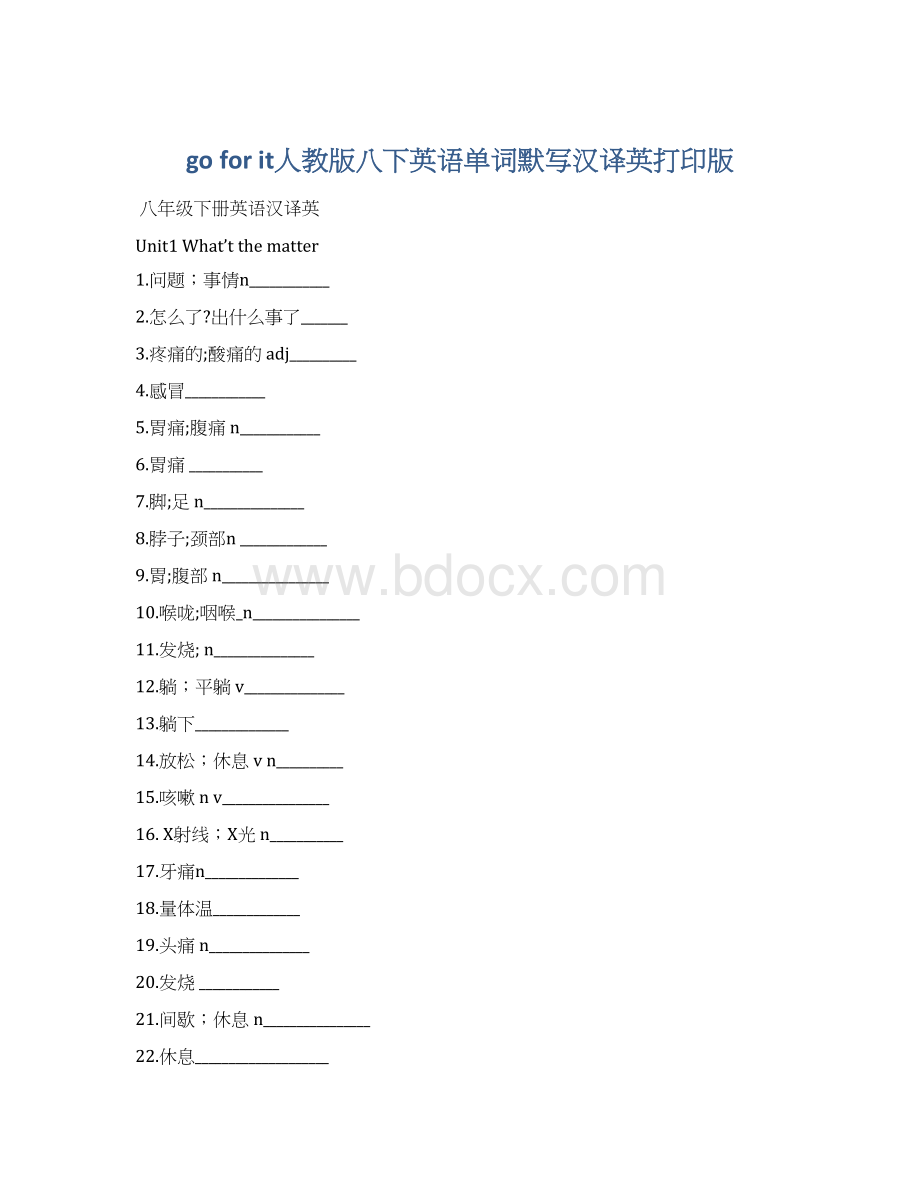 go for it人教版八下英语单词默写汉译英打印版Word格式.docx