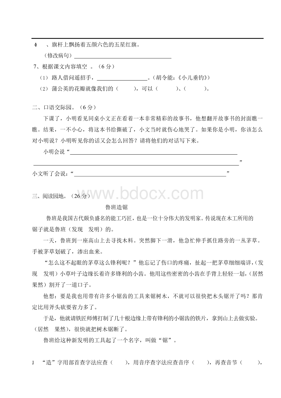 人教版小学语文三年级上册单元测试卷-全册.docx_第3页