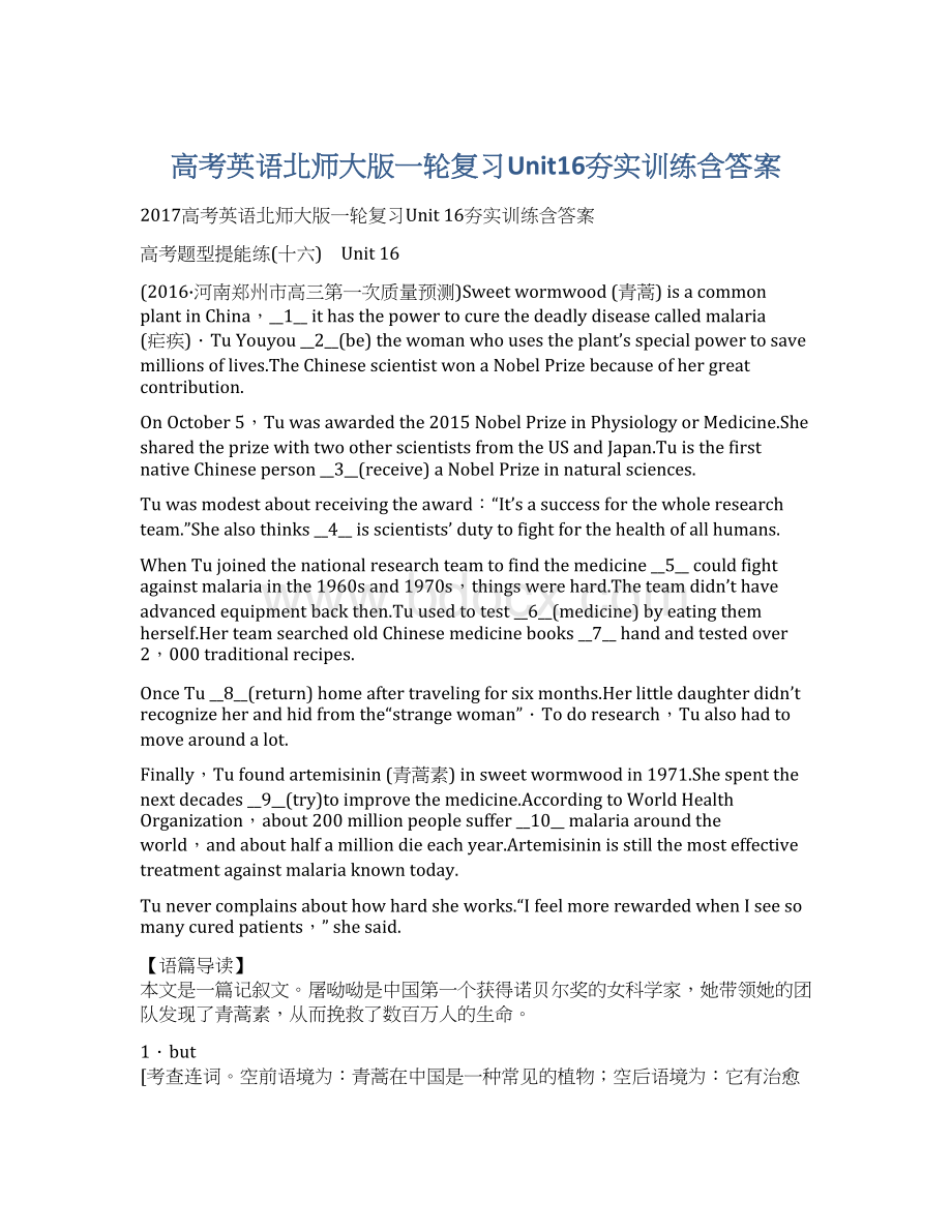 高考英语北师大版一轮复习Unit16夯实训练含答案.docx