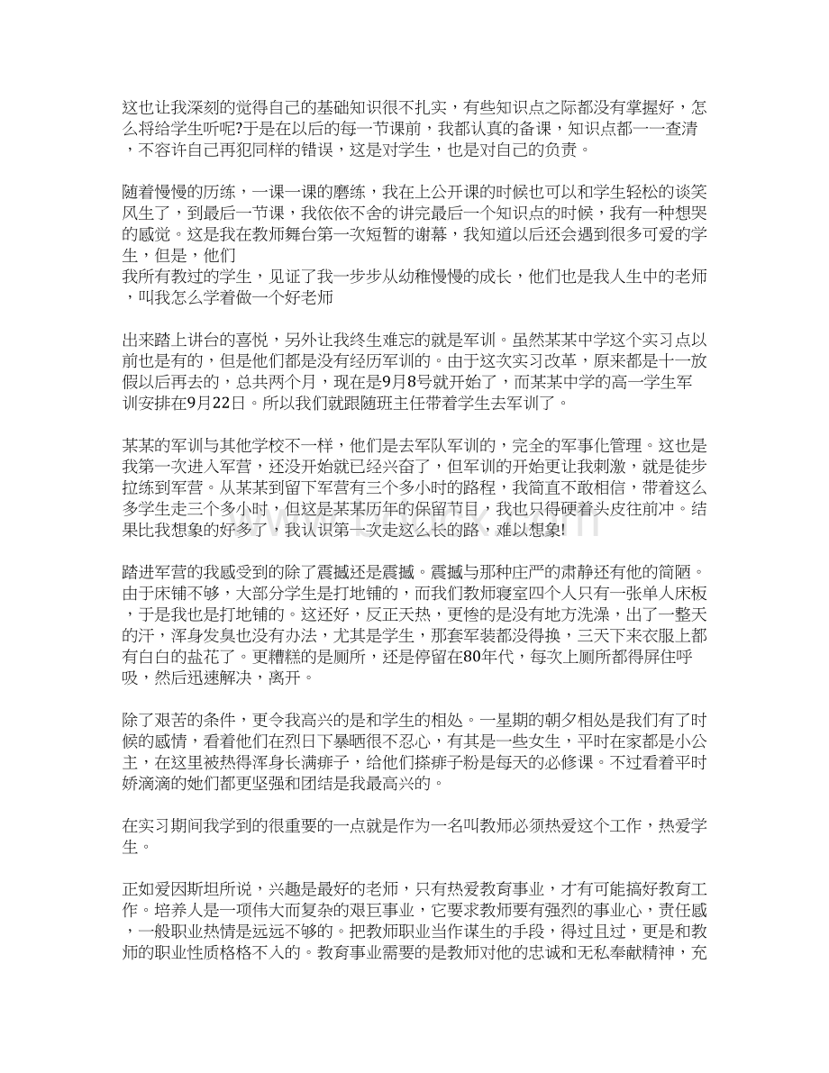 历史暑假实践报告.docx_第2页