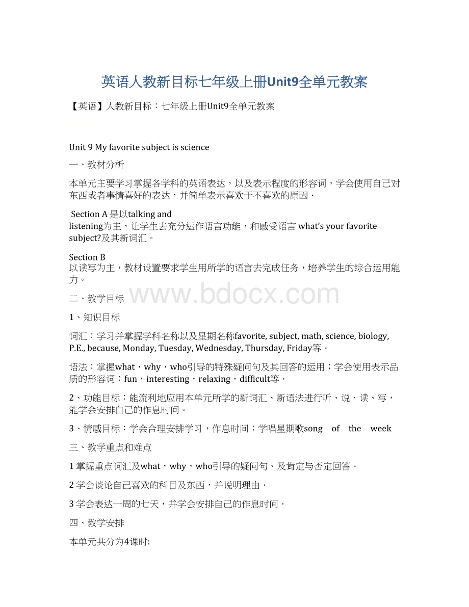 英语人教新目标七年级上册Unit9全单元教案.docx_第1页