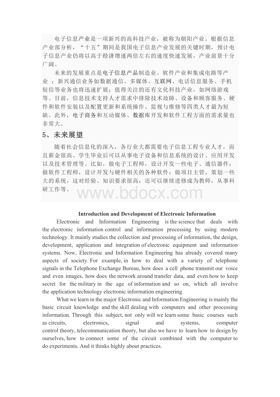 外文翻译---电子信息专业介绍及发展Word文档格式.docx_第3页