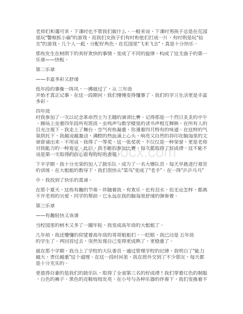 精编范文北师大版小学六年级作文总复习范文模板 10页Word格式.docx_第3页