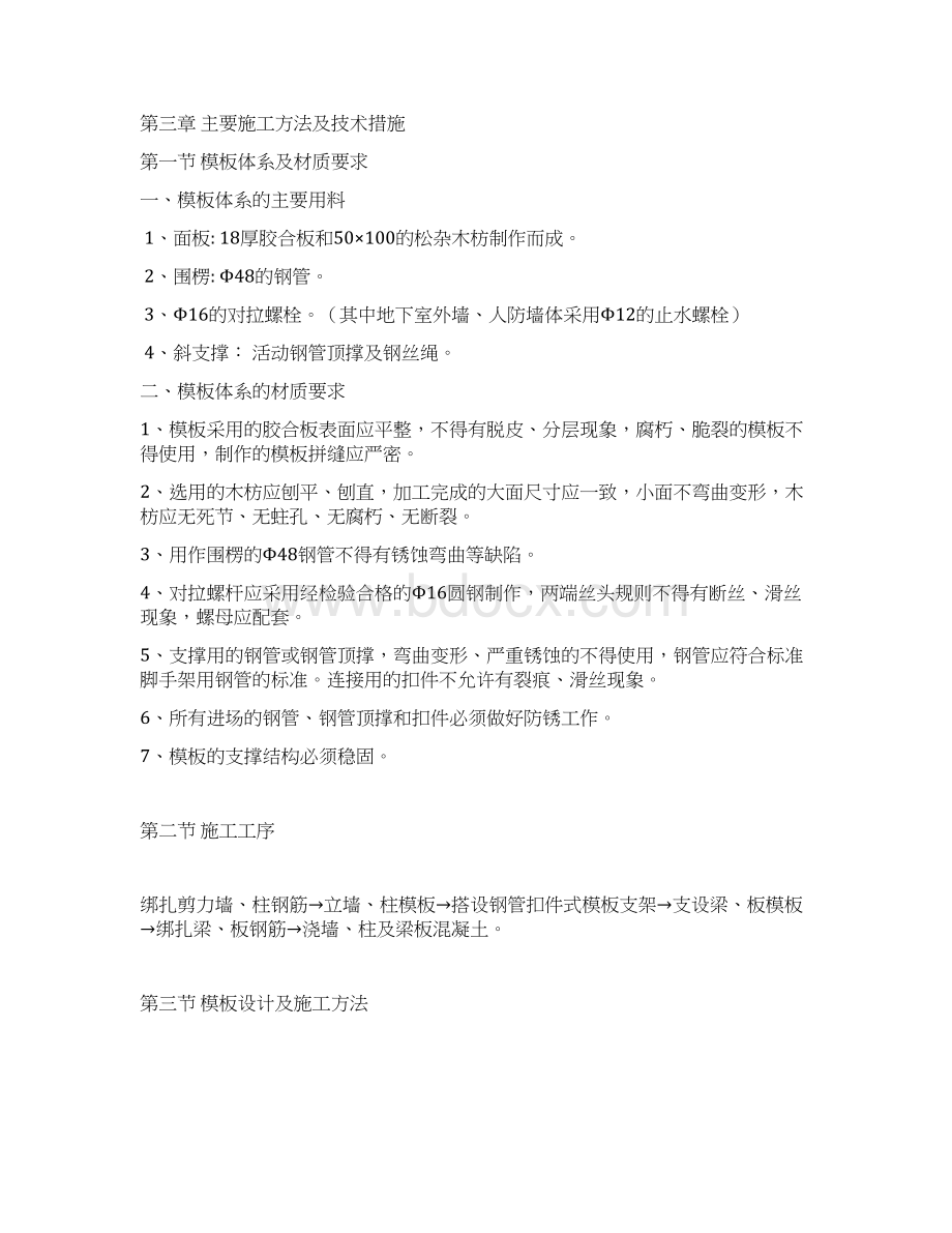 高支模专项施工技术方案.docx_第2页