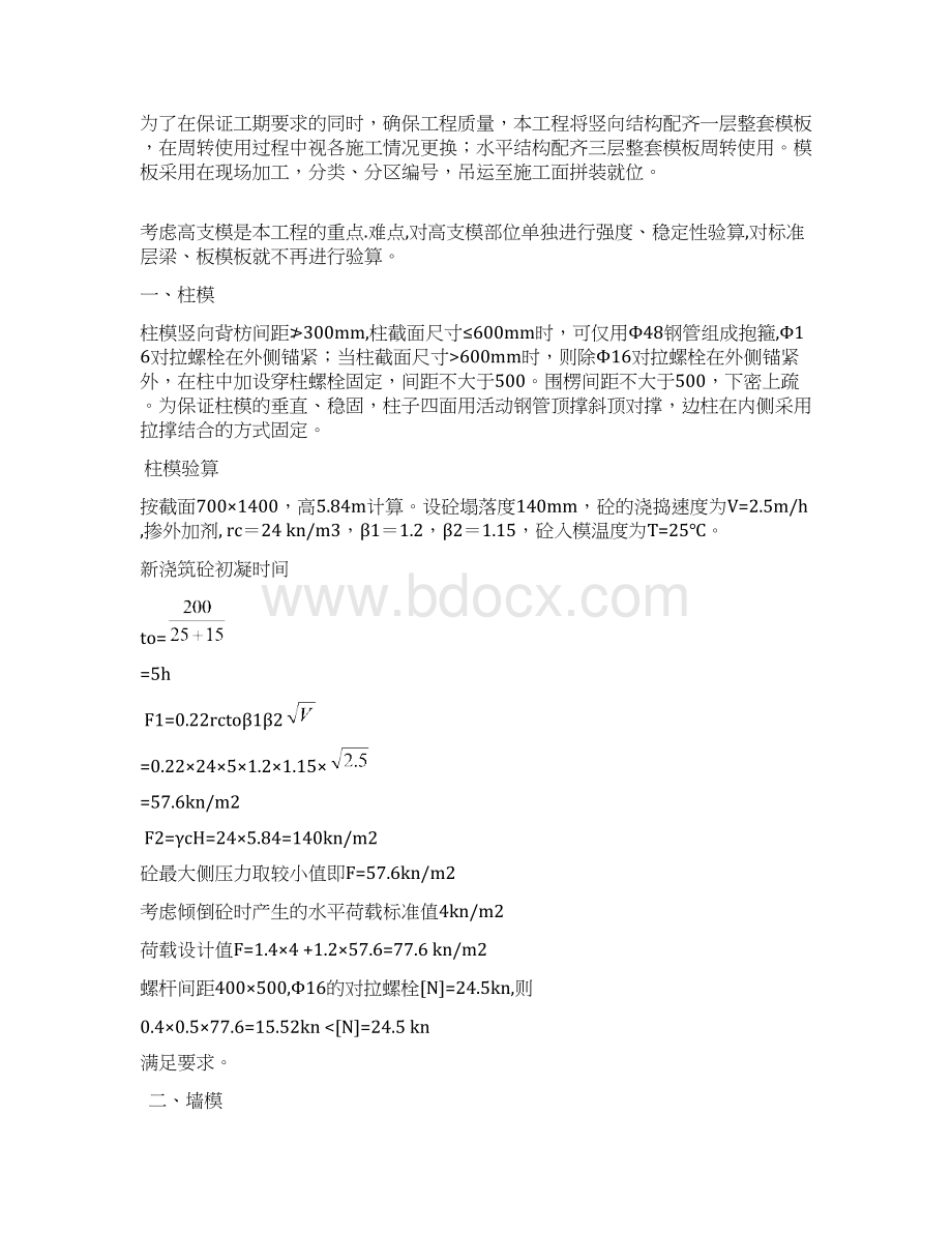 高支模专项施工技术方案.docx_第3页