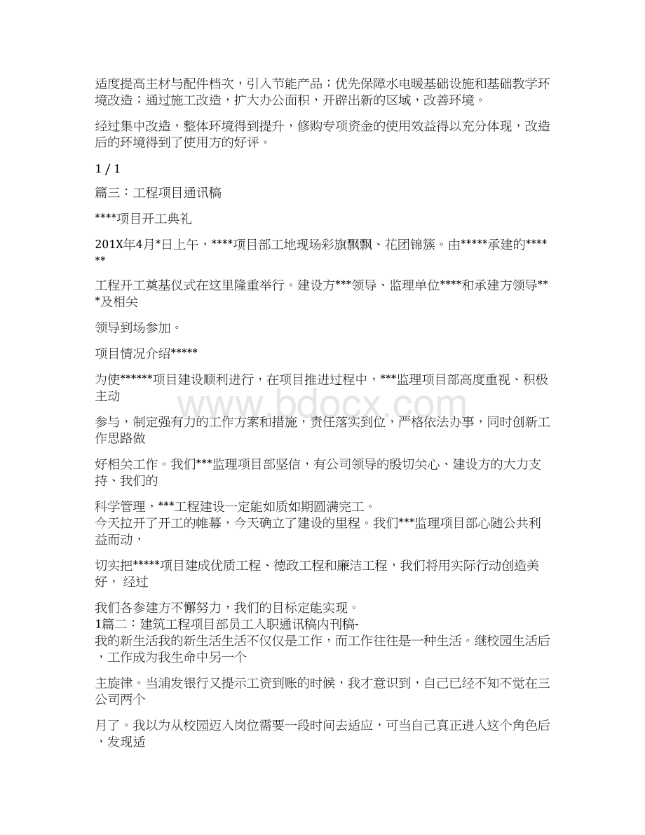 学校工程验收通讯稿优秀word范文 11页.docx_第2页