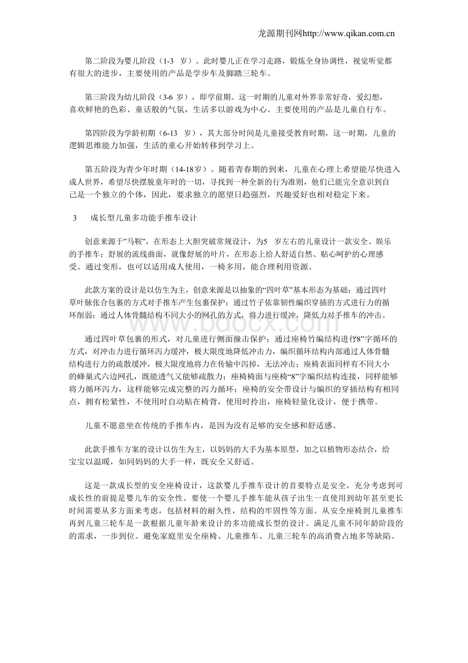 成长型儿童多功能手推车设计Word文档格式.docx_第3页