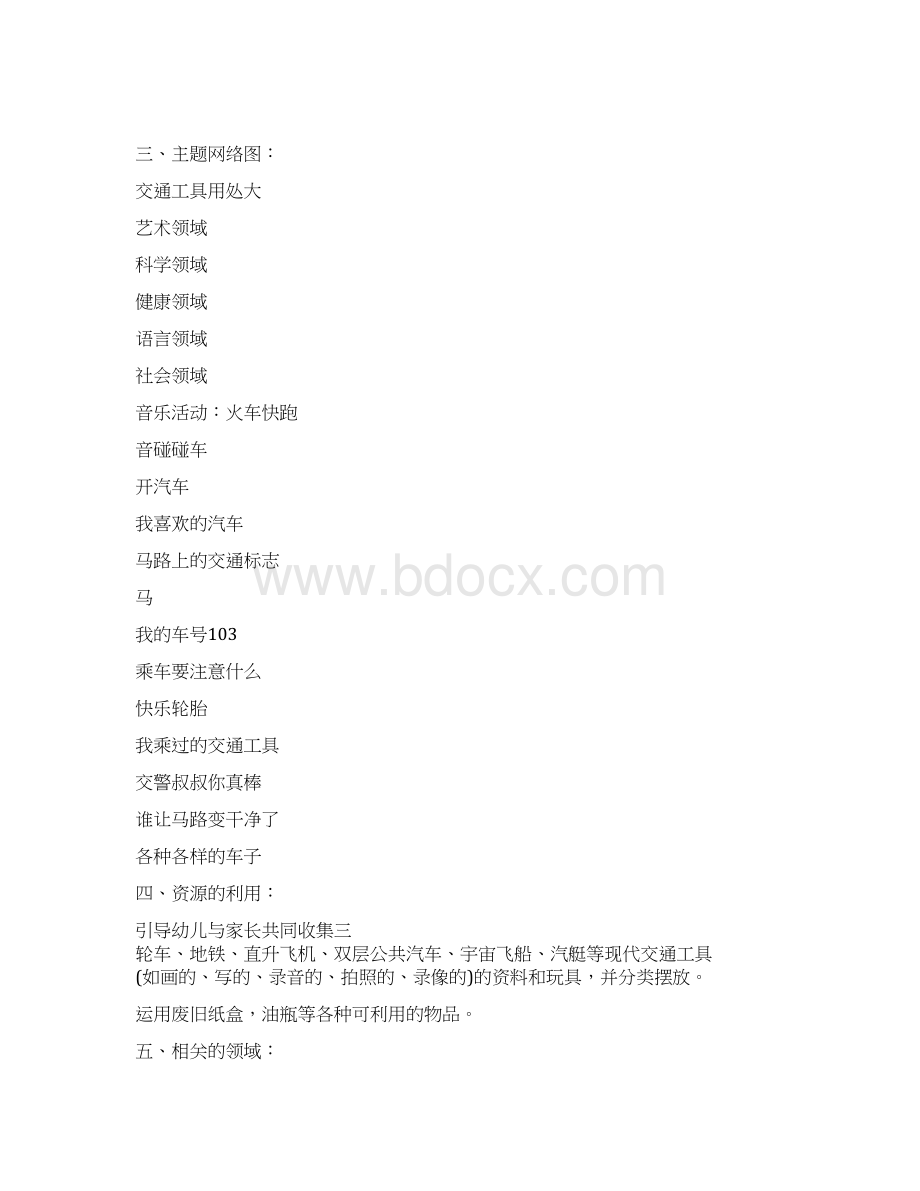 小班主题活动交通工具用处大.docx_第2页