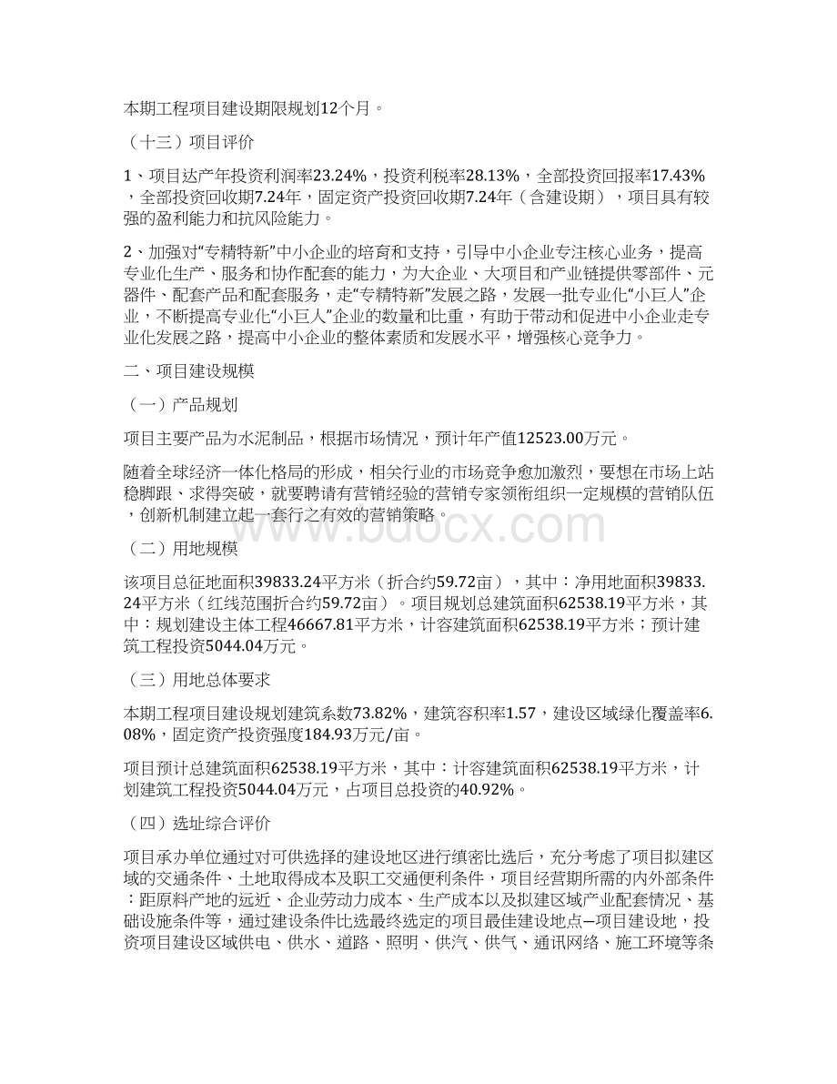 水泥制品项目立项申请书规划说明.docx_第3页