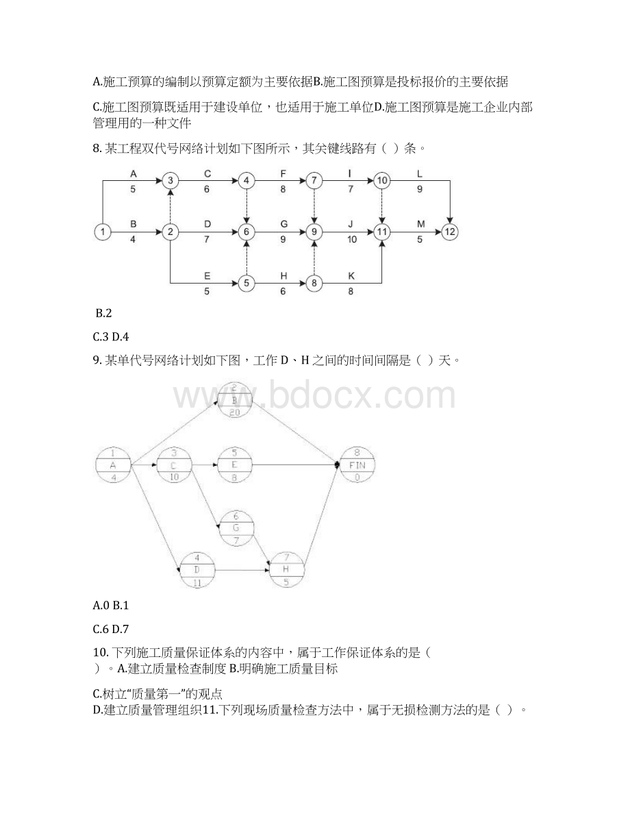 二级建造师考试施工管理高频考点模考试题及答案.docx_第2页