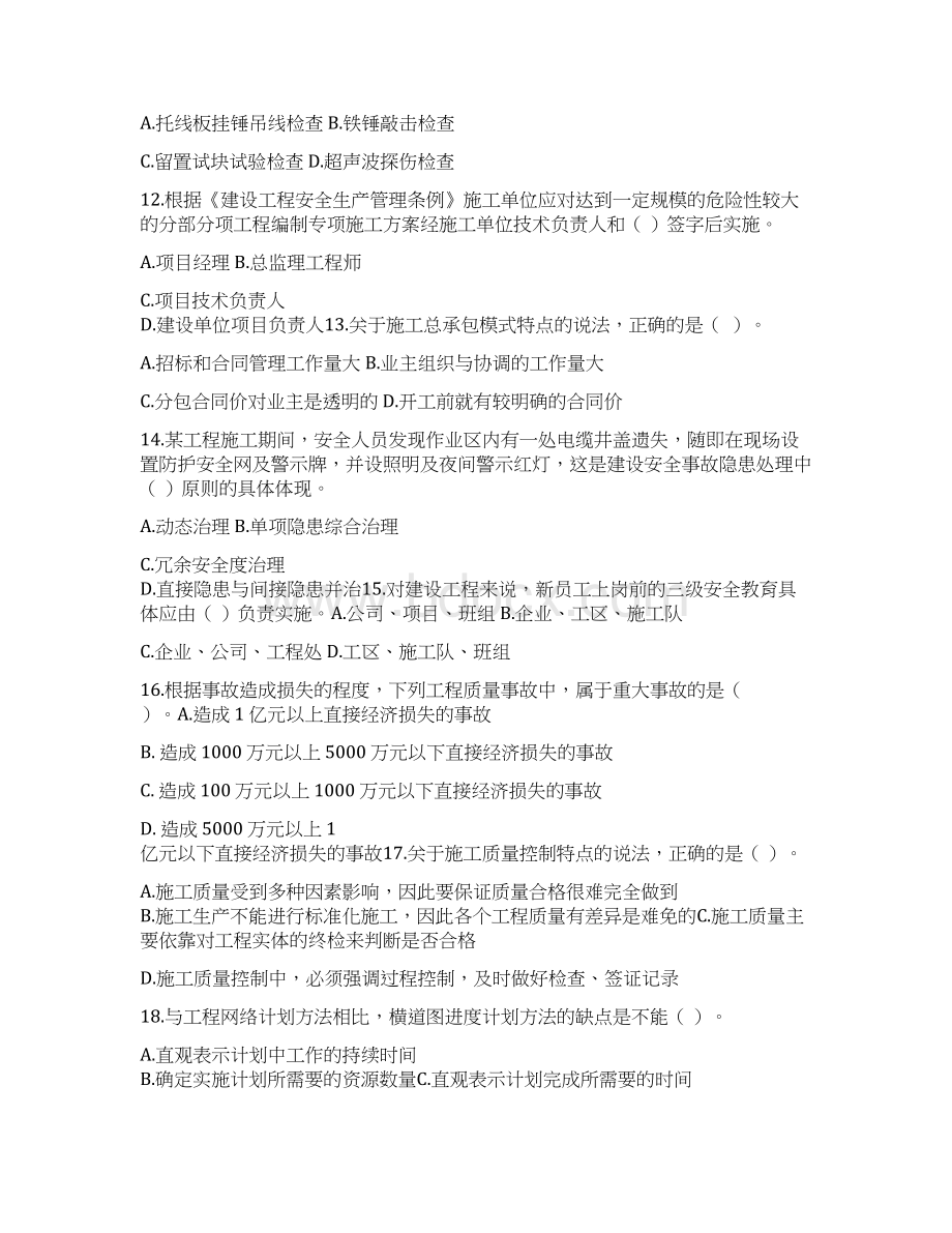 二级建造师考试施工管理高频考点模考试题及答案.docx_第3页