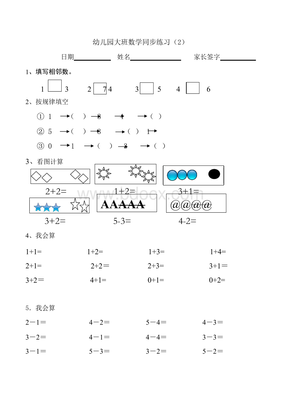 幼儿大班数学练习题.docx_第1页