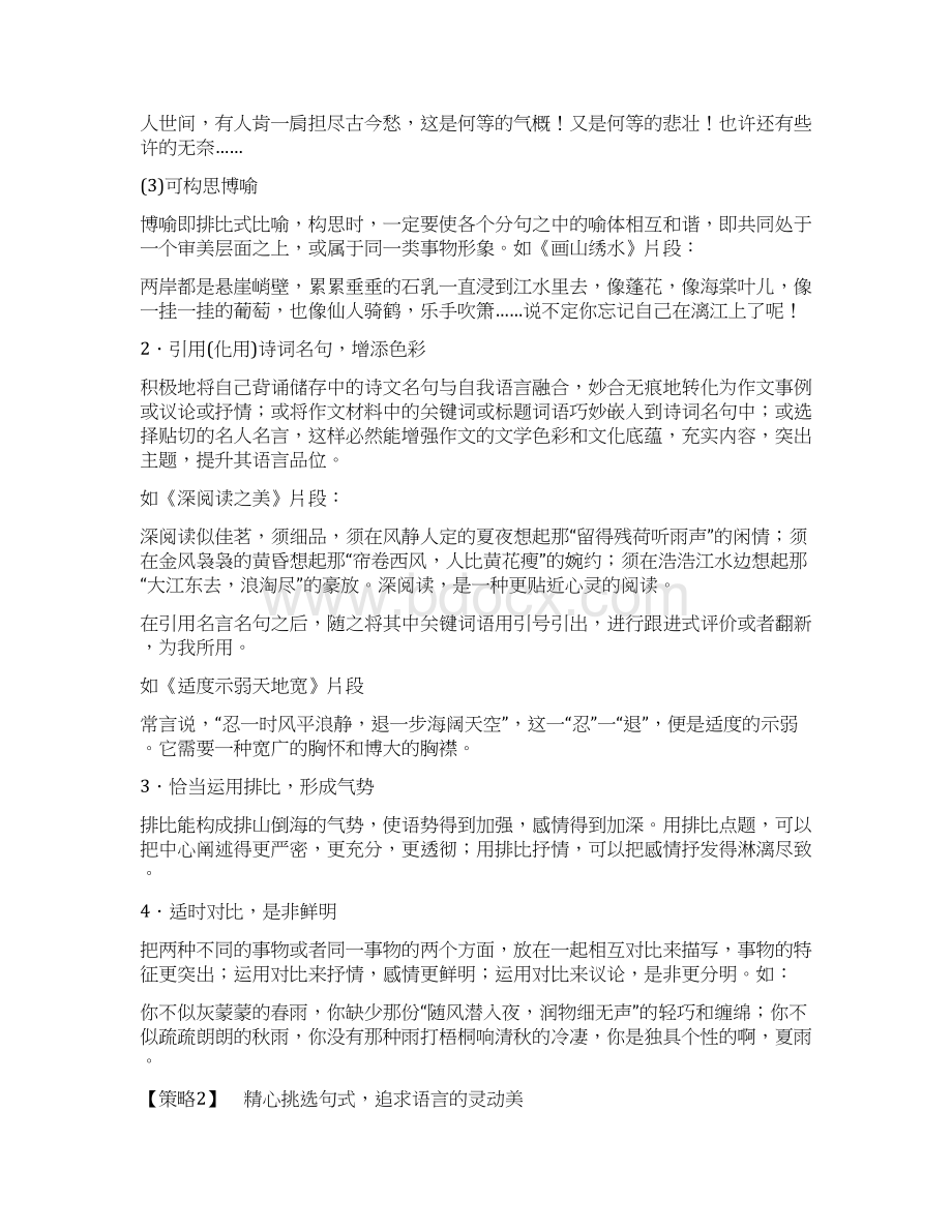 届高考语文一轮总复习 专题20语天然万古新Word文件下载.docx_第2页