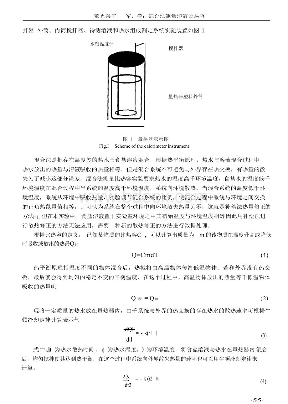 混合法测量溶液比热容.docx_第2页