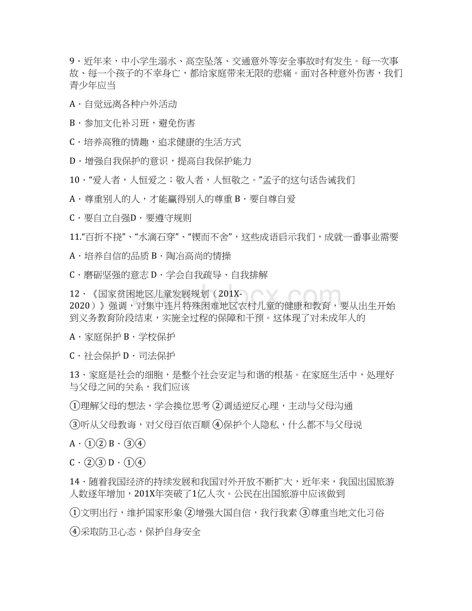 在这个过程中体会父母挣钱不易树立自立自强的上进心这是锻炼我们的心理和帮助我word版本 13页Word格式文档下载.docx_第3页