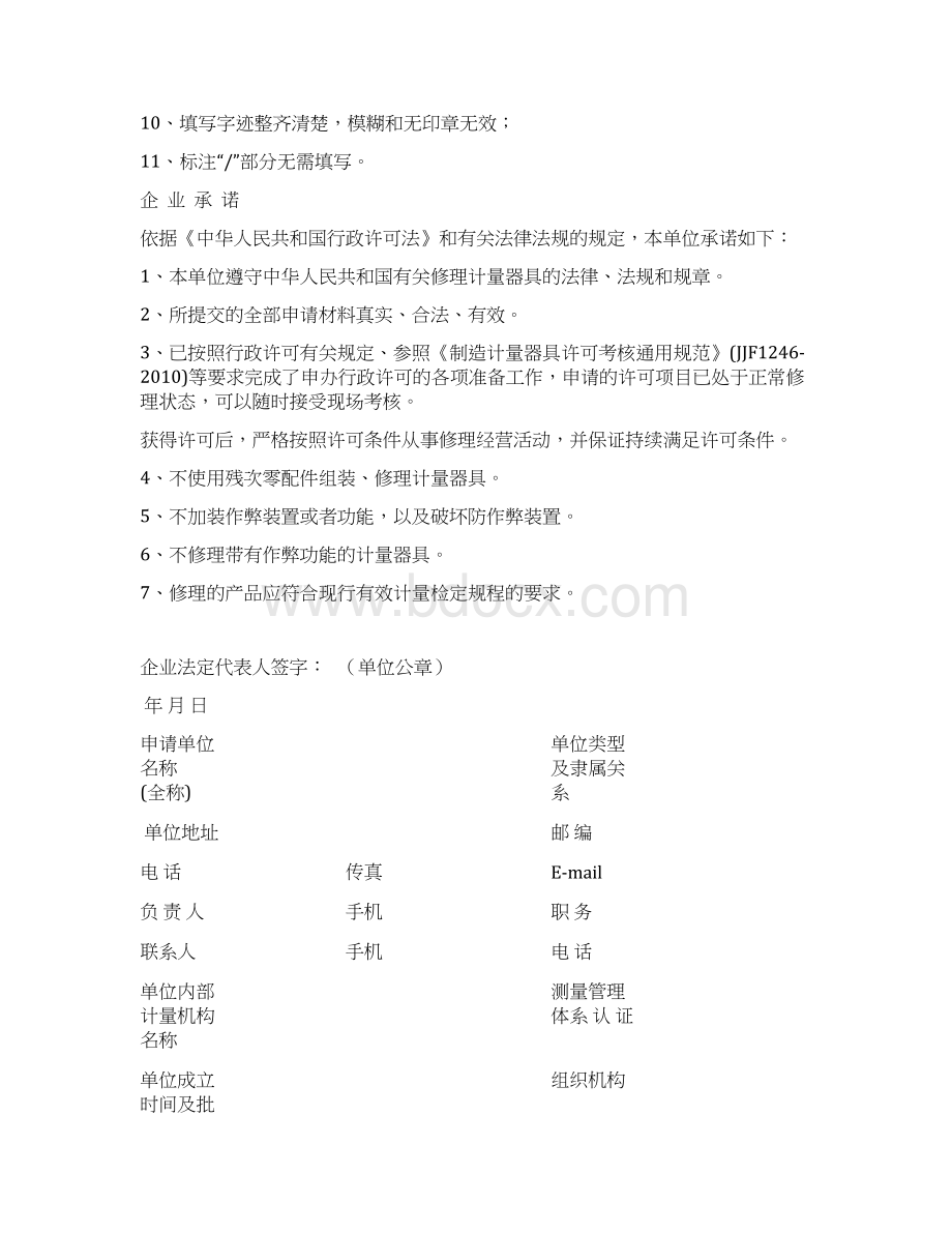 修理计量器具许可证.docx_第2页